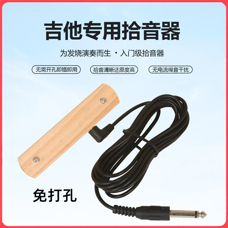 吉他专用拾音器免开孔民谣古典尤克里木吉他音孔拾音器专业配件