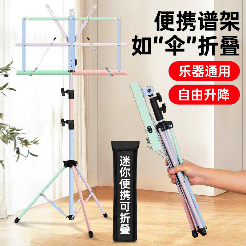 乐谱架可折叠家用户外便携式曲谱架子不占地可升降歌谱台乐器通用