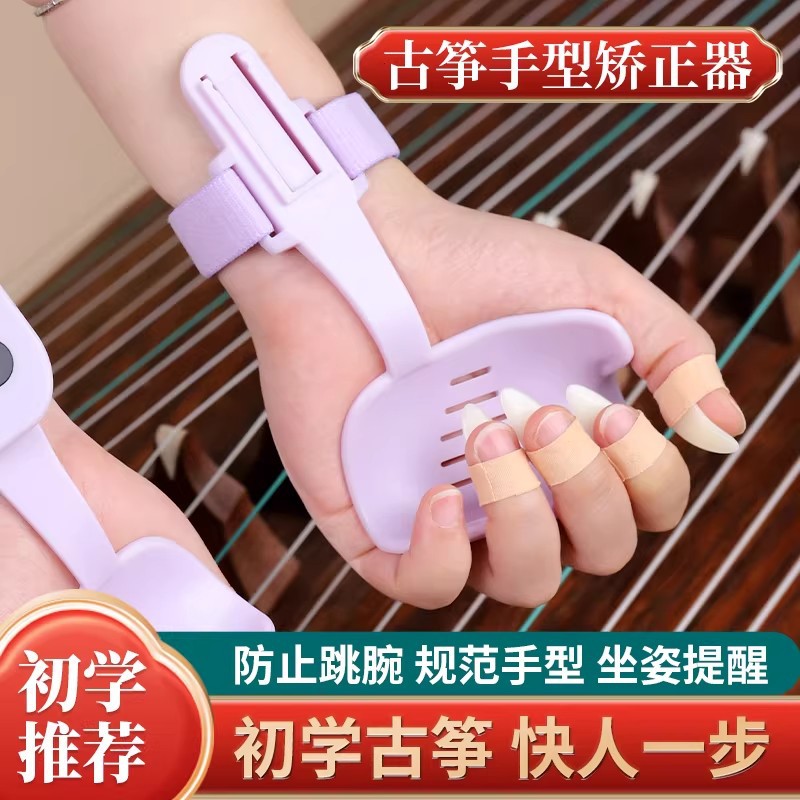 古筝手型矫正器虎口纠正稳定训练器手指练习儿童成人初学辅助神器