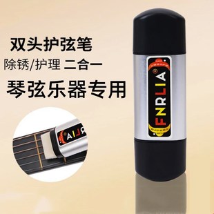 吉他护弦笔除锈笔防止琴弦生锈油电吉他防锈笔二胡扬琴琴弦除锈笔