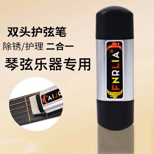 吉他护弦笔除锈笔防止琴弦生锈油电吉他防锈笔二胡扬琴琴弦除锈笔