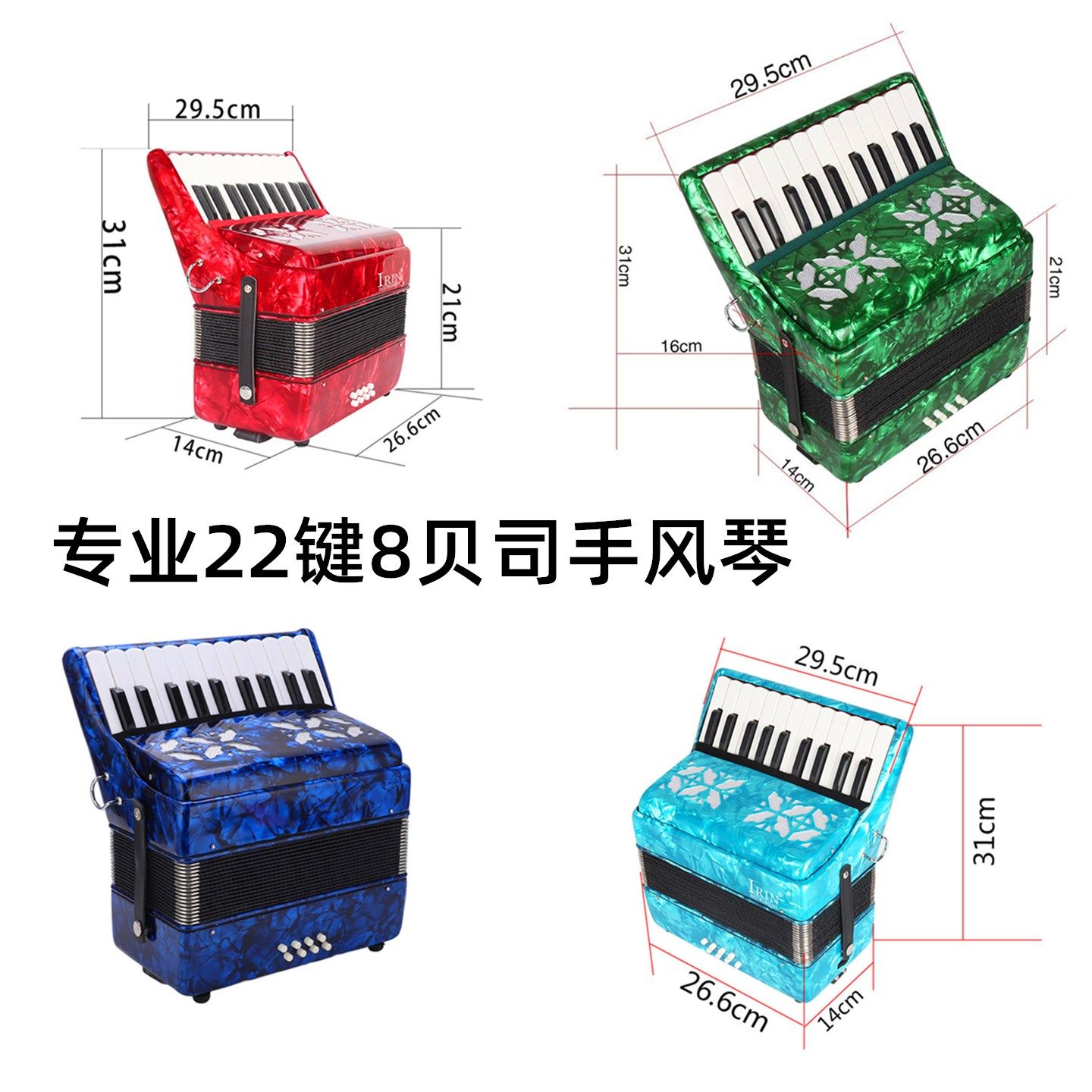 22键8贝司手风琴乐器璐璐专业考级表演成人学生初学演奏手拉风琴