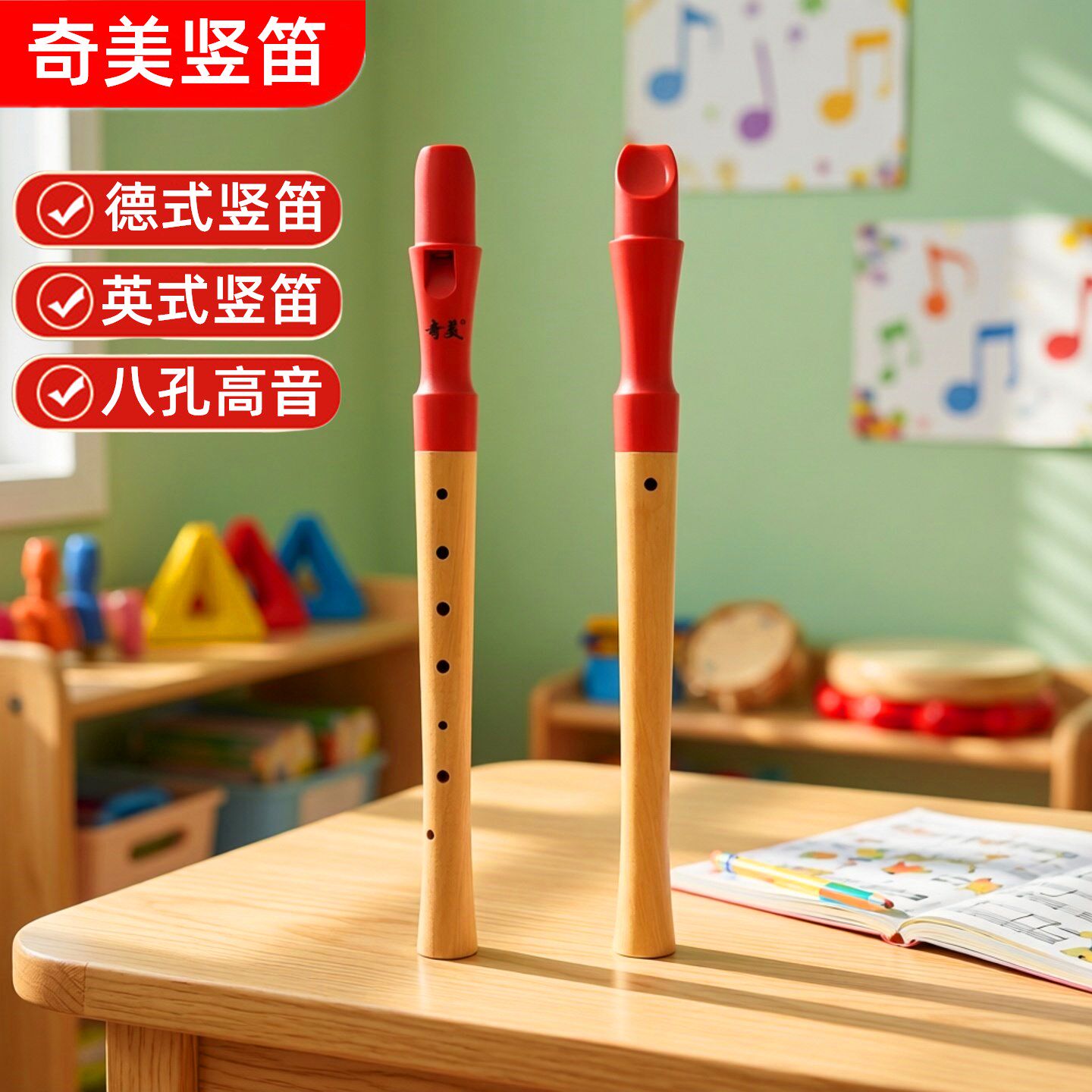奇美木质竖笛8孔高音英式德式八孔半木质竖笛小学生成人教学乐器