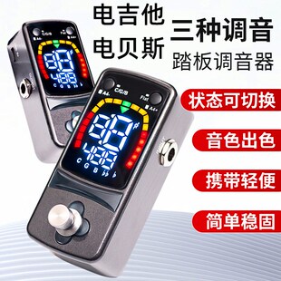 电吉他调音器单块迷你踏板调音器电贝斯半音阶校音器吉他乐器配件