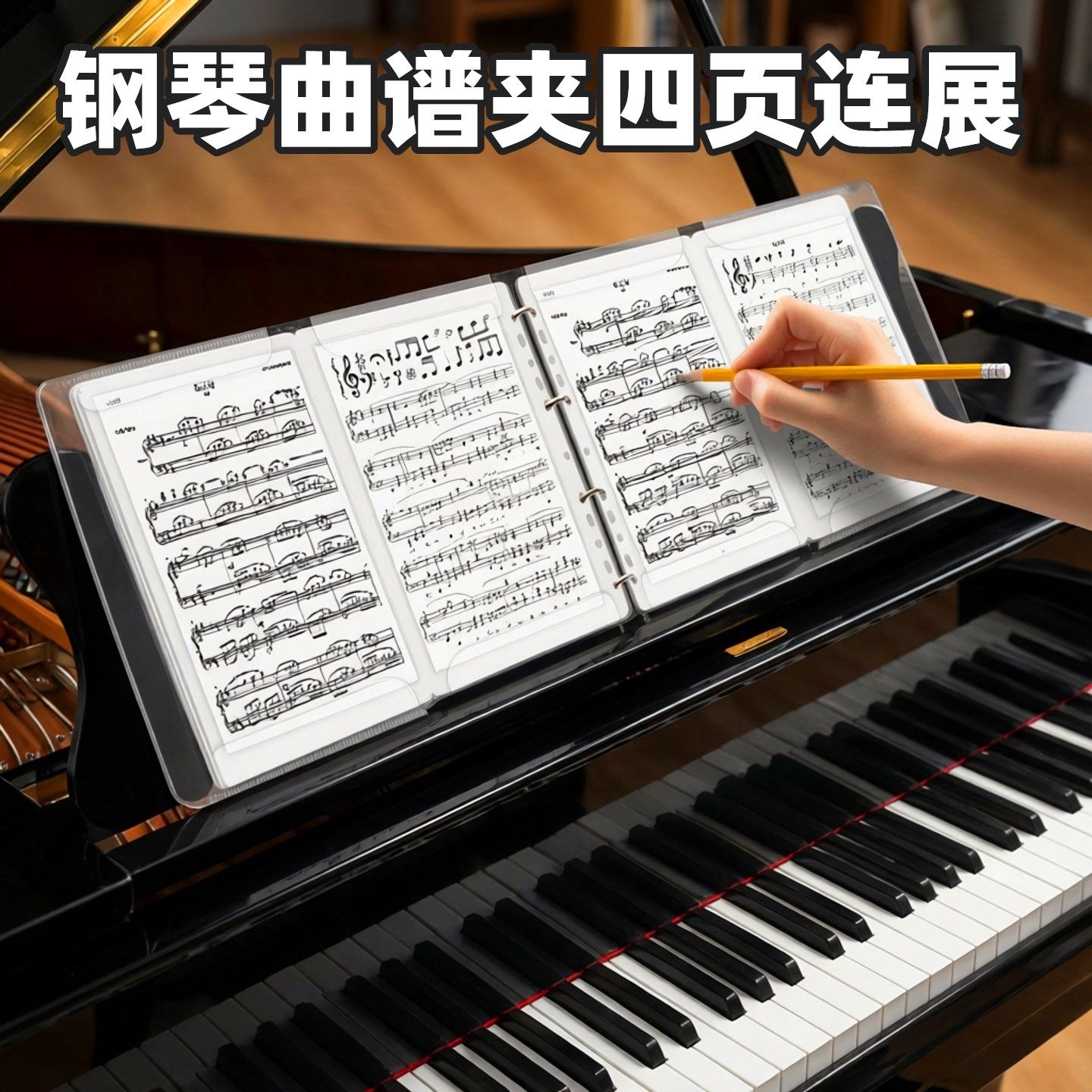 钢琴乐谱册子谱夹52页乐谱夹A4曲谱夹线圈改谱创作4页展活页收纳