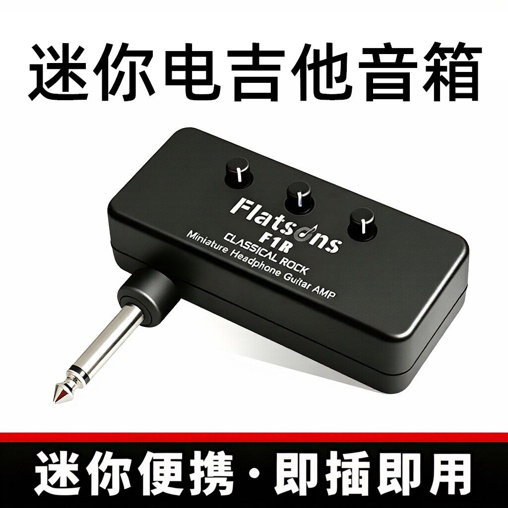 迷你电吉他音箱小型便携效果器吉他耳机放大器前级AMP音响模拟器