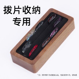 拨片收纳盒子拨片架实木电吉他弹奏演出贝斯民谣吉它桌面拨片夹子