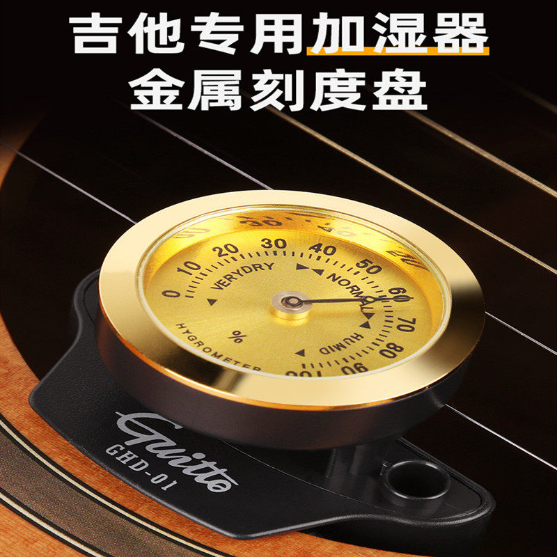 吉他音孔加湿器民谣古典吉他乐器冬夏秋季保养通用配件刻度湿度计