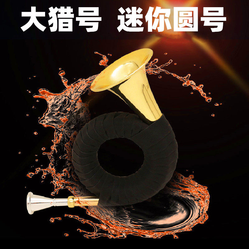 大猎号迷你圆号黄铜管吹奏乐器降Bb调法国号金色配支架专业小圆号