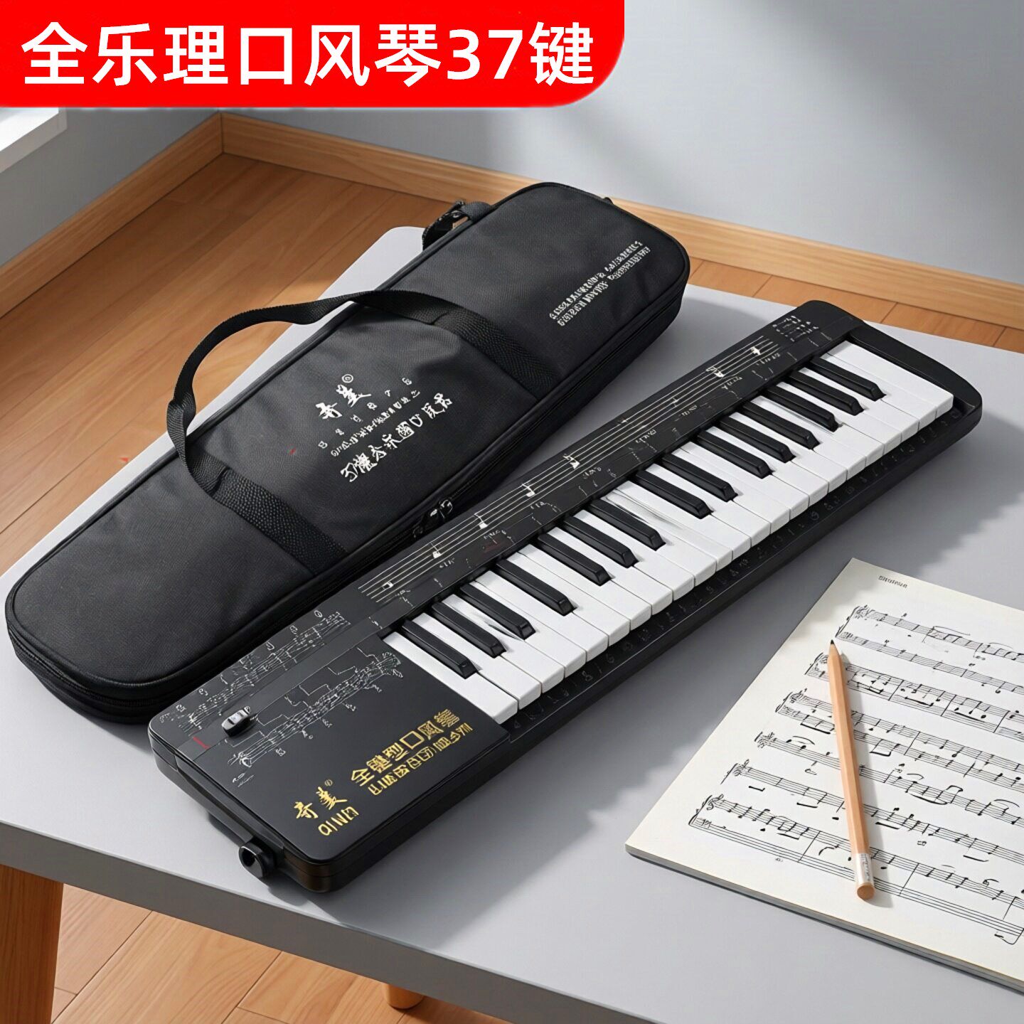 37键全乐理口风琴老师教学中小学生音乐课专用专业演奏吹管乐器