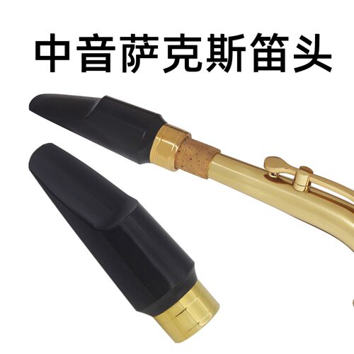 中音萨克斯笛头专业乐器配件降E调中音萨克斯风专用金属笛头吹嘴