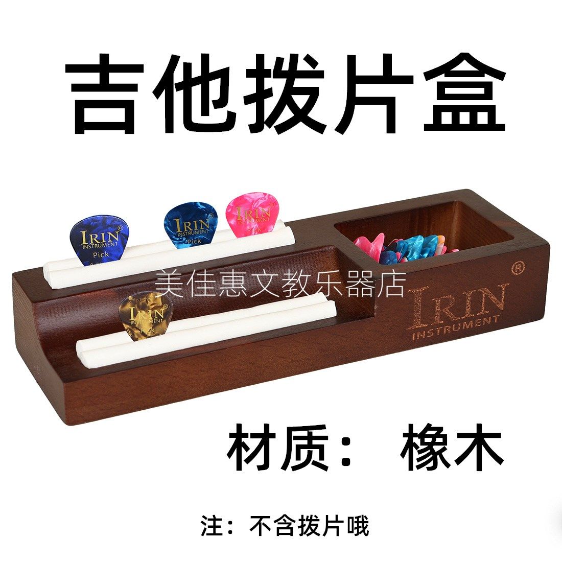 吉他拨片盒带卡槽橡木弹片盒乐器配件拨片存放盒全木质拨片收纳盒