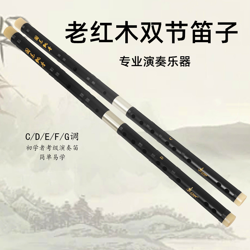老红木笛子乐器专业演奏级CDEFG调横笛成人学生初学者考级高颜值