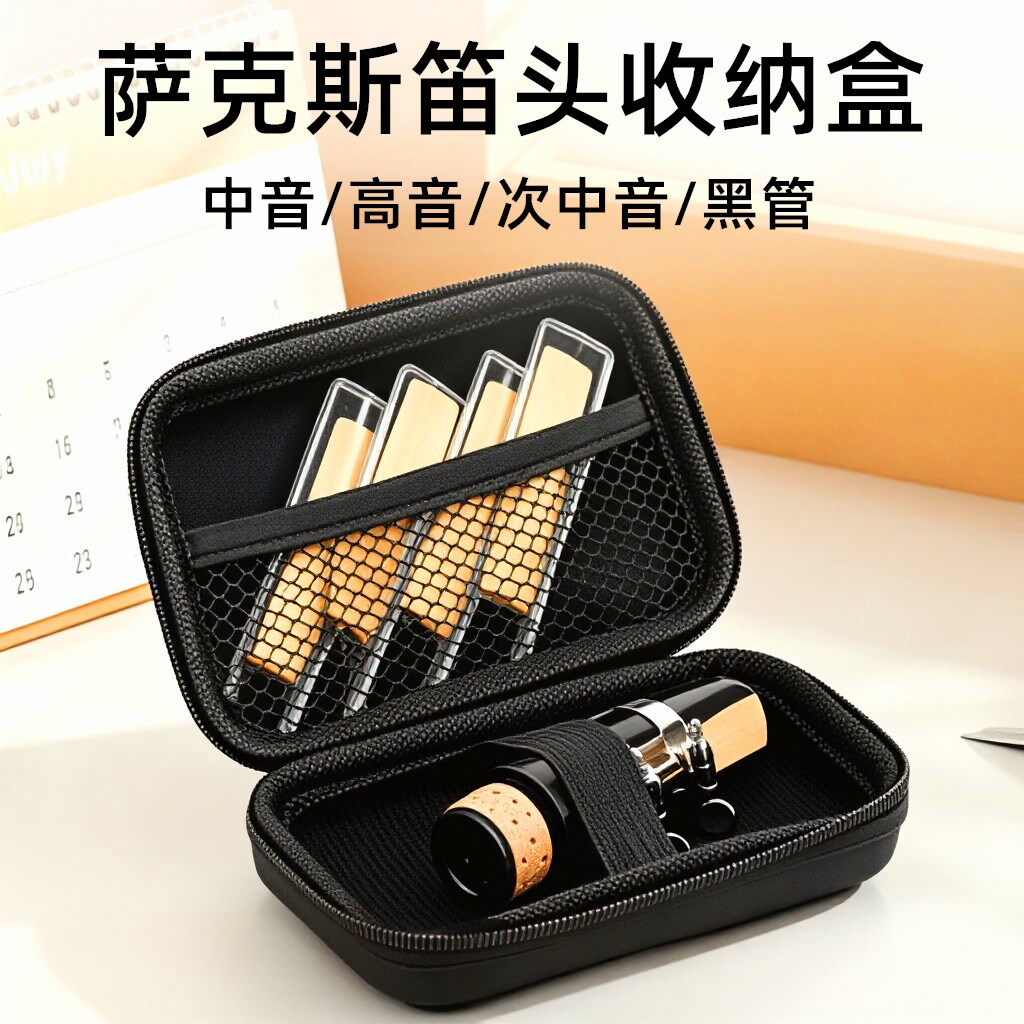 萨克斯笛头收纳盒中音高音次中音黑管配件收纳包便携小巧防摔耐用图片