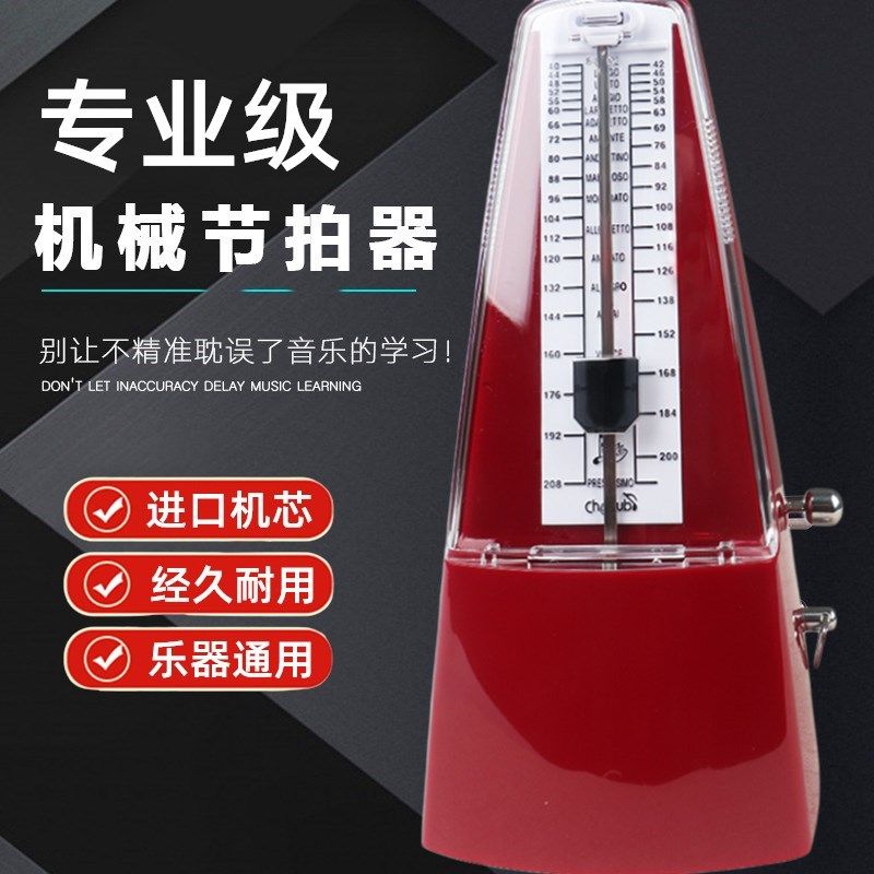 机械节拍器电子钢琴小提琴古筝琵琶吉他架子鼓乐器通用钟摆节奏器