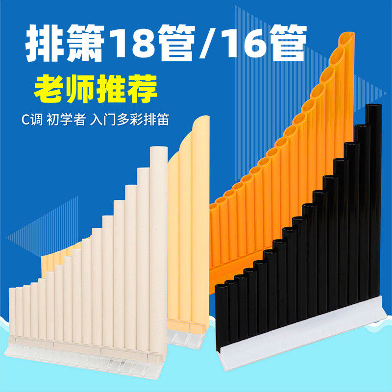 排箫18管16管C调萧成人中小学生初学入门教学专用排笛子吹奏乐器