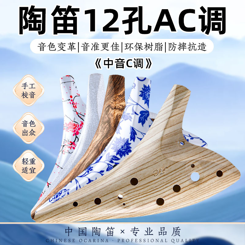 陶笛乐器12孔ac调中音C调树脂防摔小学生专用教学演奏十二孔桃笛