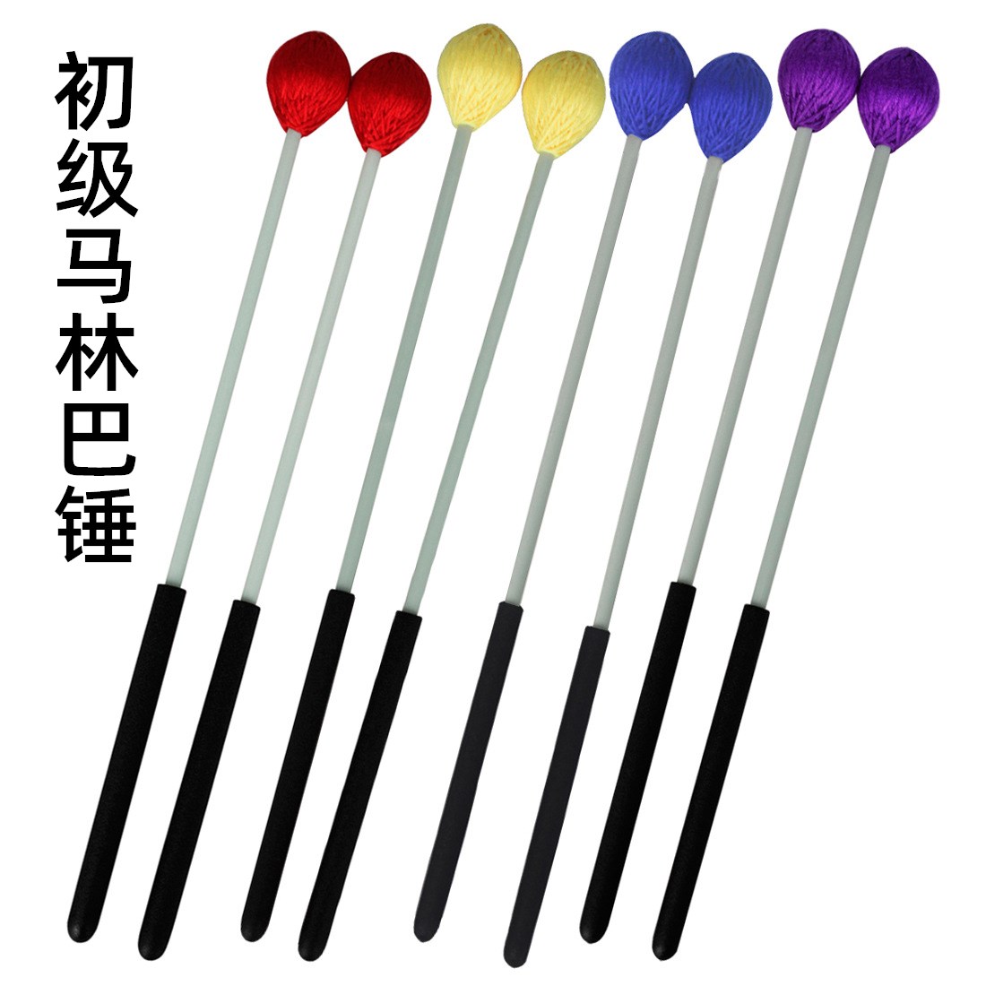 马林巴槌初级马林巴锤木琴槌毛线铝板琴打锤缠毛线锤鼓棒馬林巴錘