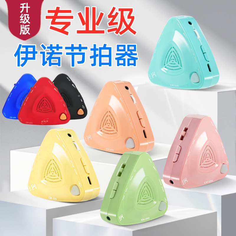 伊诺节拍器电子专业级古筝吉他架子鼓钢琴专用人声节拍器乐器通用