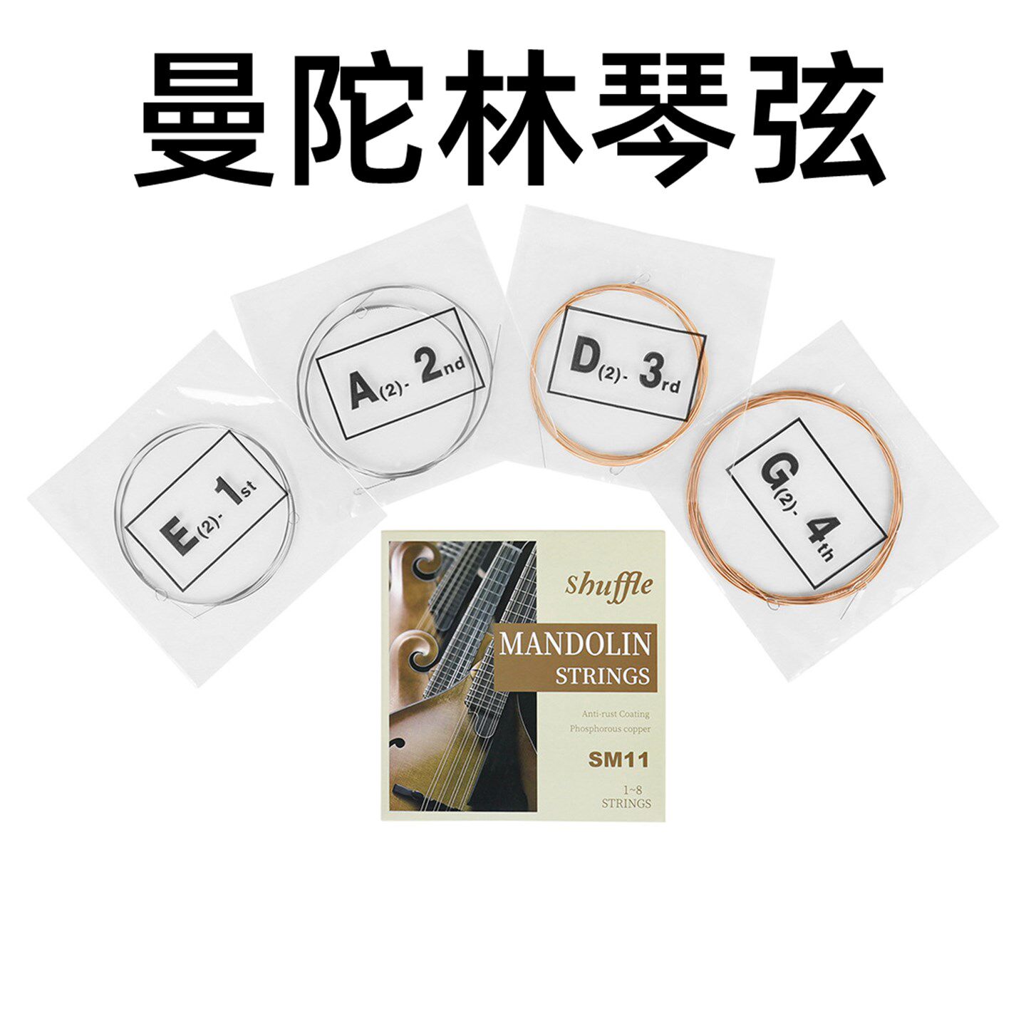 曼陀林琴弦一套8根琴弦磷铜曼陀铃弦8弦吉他琴弦八根套弦乐器配件