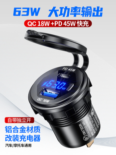 凯威格摩托车附加USB充电接口汽车改装USB手机充电器Pd超级快速充