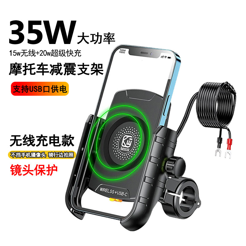 凯威格机车手机架可充电防水外送电动车导航支架防震无线充电
