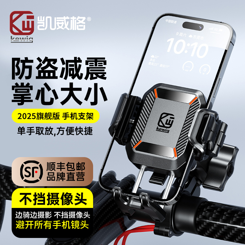 凯威格电动车手机支架防震防抖防盗机车踏板摩托车骑行导航固定架
