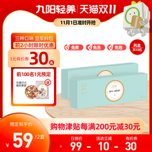 九阳轻养轻享三味五谷杂粮豆浆熟料包藜麦植物蛋白饮品原料