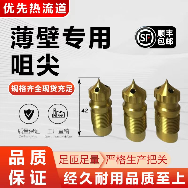 热流道热嘴咀尖配件铍青铜热嘴嘴
