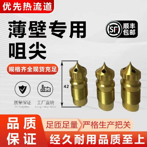 热流道热嘴咀尖配件铍青铜热嘴嘴芯单点嘴尖点喷嘴点浇口支持定做