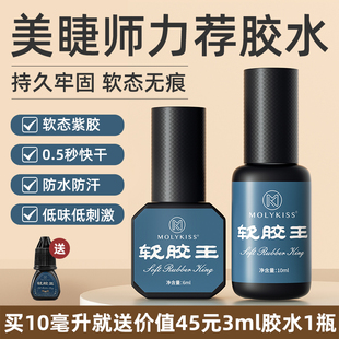 美睫店专用0.05秒软态无痕嫁接假睫毛胶水低刺激持久牢固80天