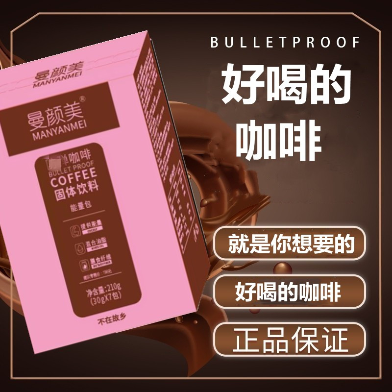 推荐防弹咖啡官方正品脂代餐的