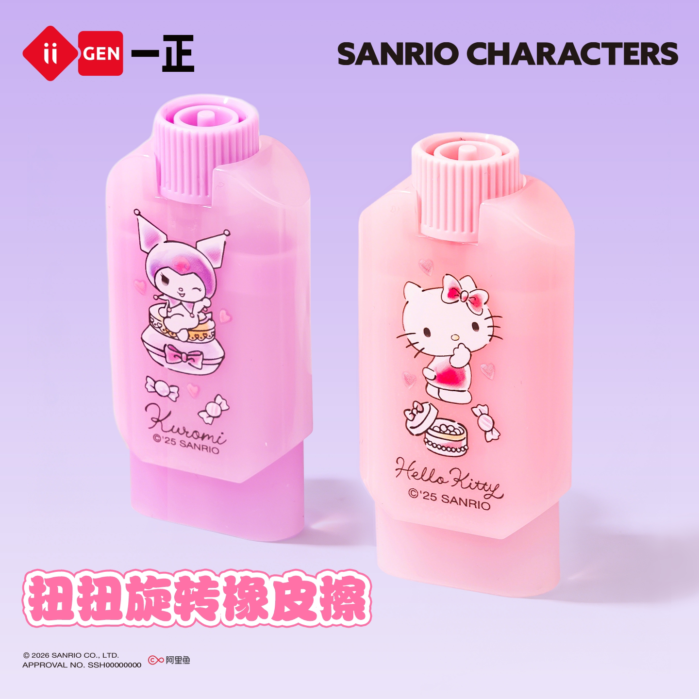 iiGEN一正三丽鸥Hello Kitty卡通橡皮擦可爱粉色文具高颜值 学生创意旋转口红橡皮擦字干净少碎屑库洛米橡皮