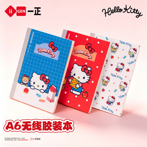 一正HelloKittyA6无线胶装本