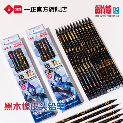 一正奥特曼HB橡皮头六角杆铅笔