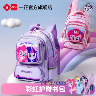iiGEN一正学生文具小马宝莉彩虹护脊书包 双肩背包 女生一二三到六年级儿童减负轻便小学生书包大容量新款