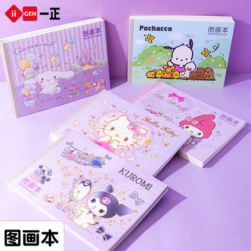 iiGEN一正三丽鸥学生图画本110g素描本 美术生写生本高颜值酷