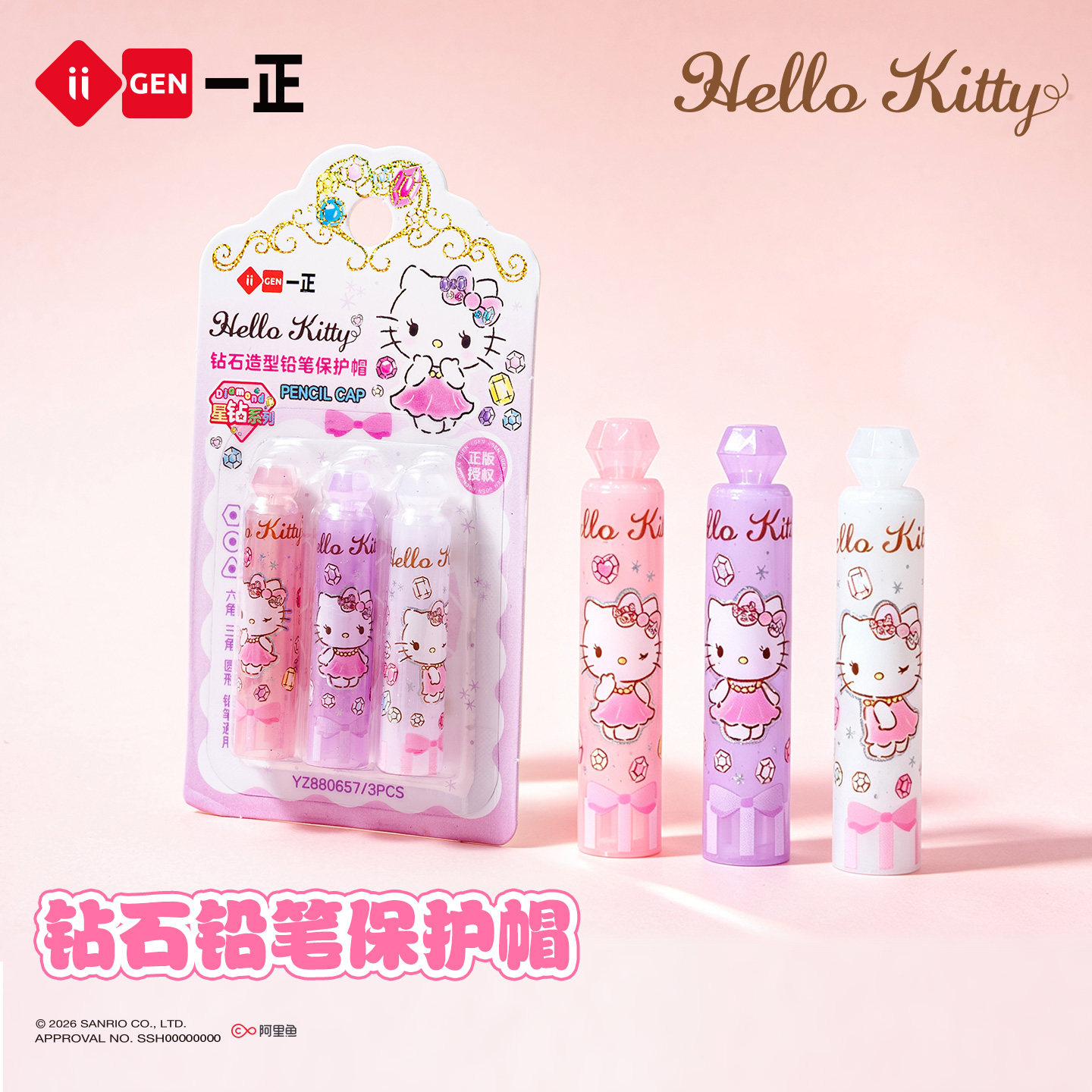 iiGEN一正Hello Kitty钻石造型握笔器卡通可爱学生文具护笔帽 凯蒂猫铅笔延长器防笔袋脏污断笔尖铅笔保护帽