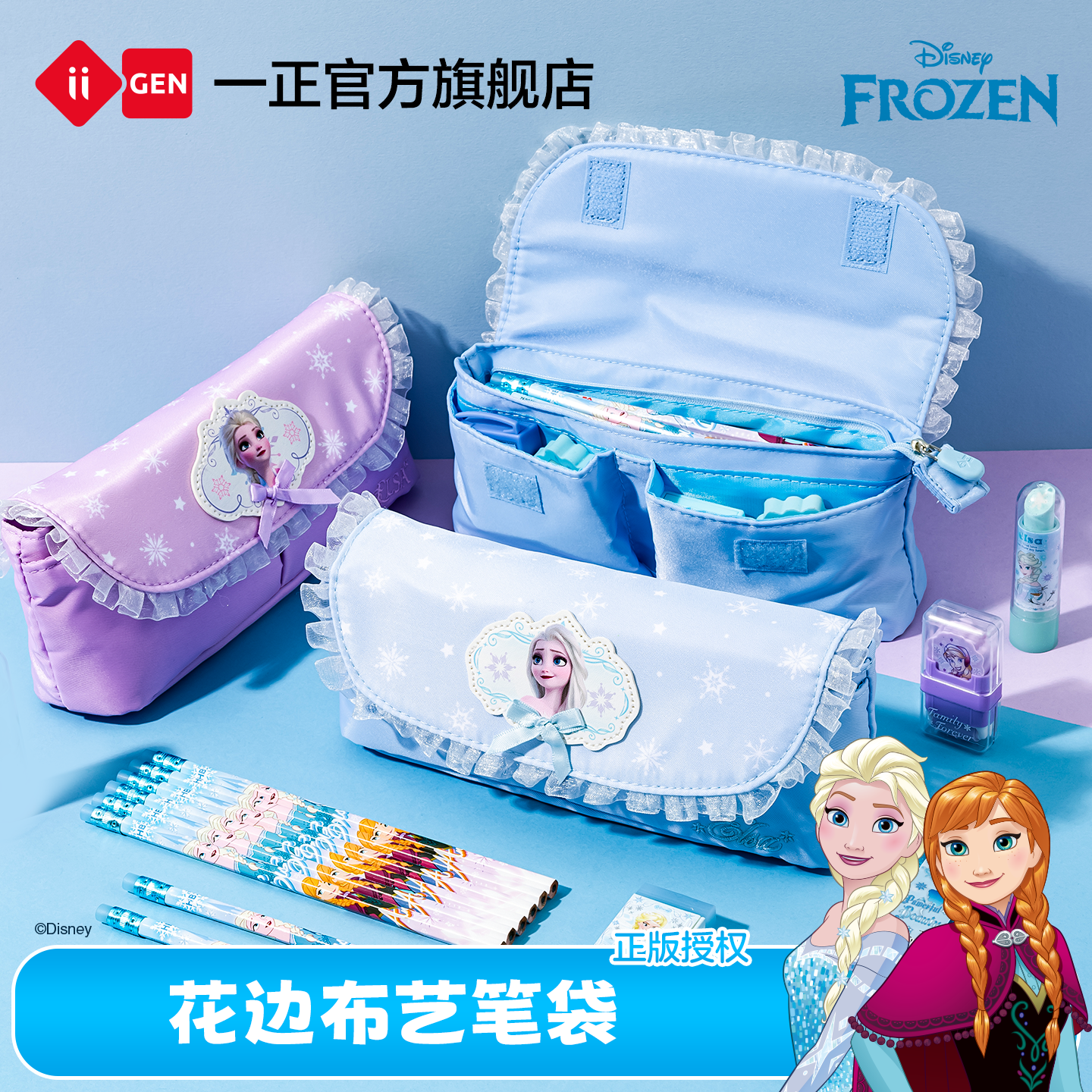 一正冰雪奇缘可爱少女心花边布艺女童笔袋 大容量多层收纳学生文具收纳袋便携幼儿园女生卡通少女心文具盒