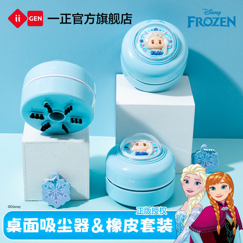 iiGEN一正冰雪奇缘桌面吸尘器