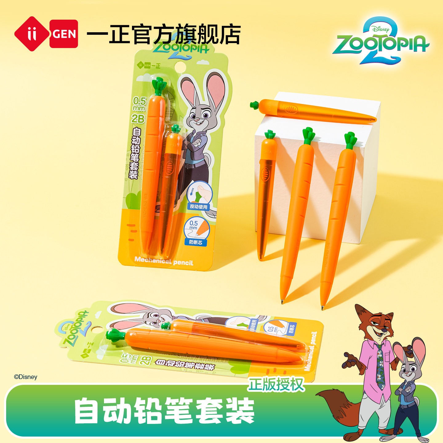 iiGEN一正学生文具疯狂动物城系列自动铅笔套装幼儿园小学生专用高颜值0.5mm书写笔防断芯考试按动胡萝卜铅笔,文具电教/文化用品/商务用品,铅笔/自动铅笔,淘宝优惠券,粉丝福利购,淘宝优惠卷