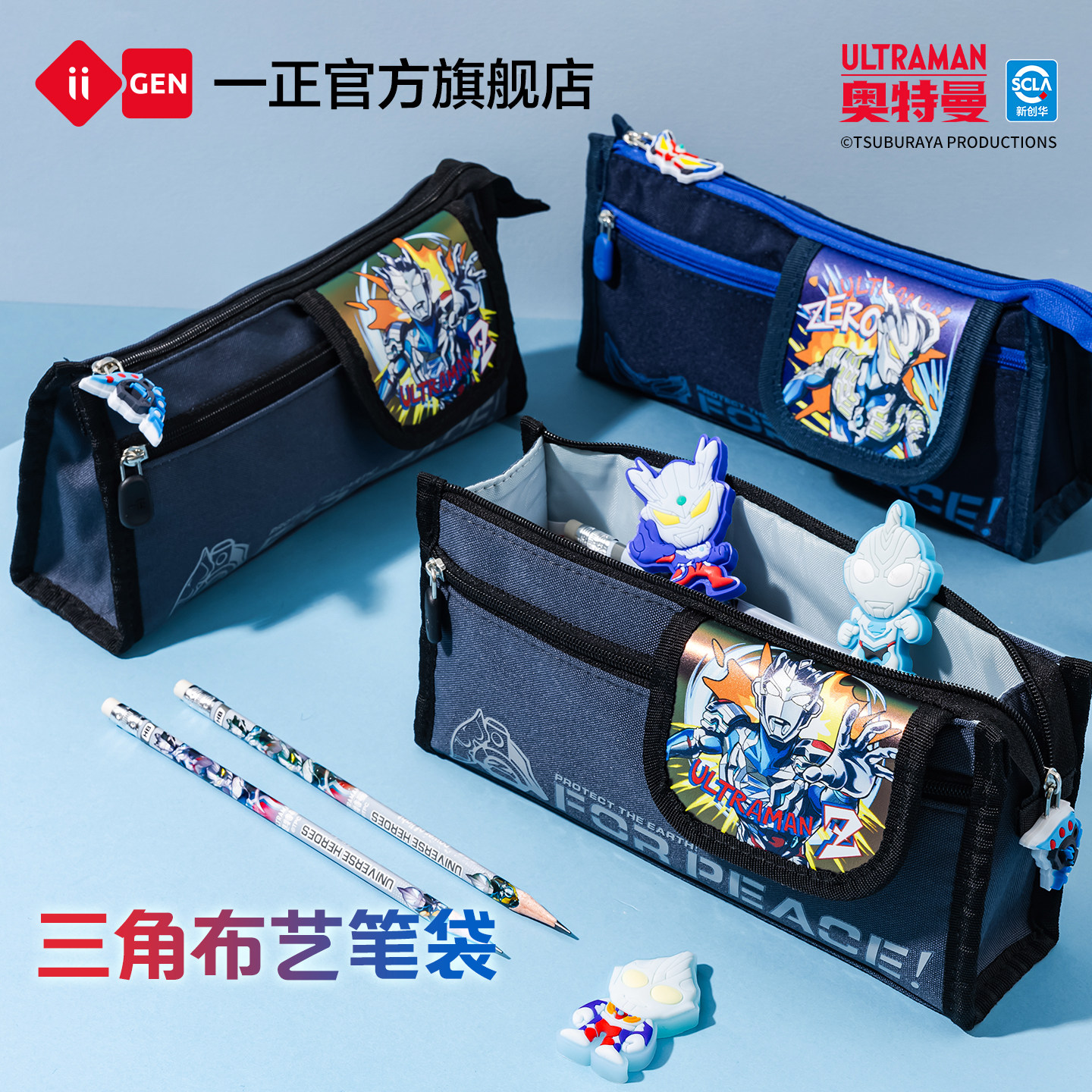 iiGEN一正学生文具奥特曼三角布艺笔袋 卡通双层大容量多层收纳防泼水小学生男孩笔袋铅笔盒铅笔袋正版文具