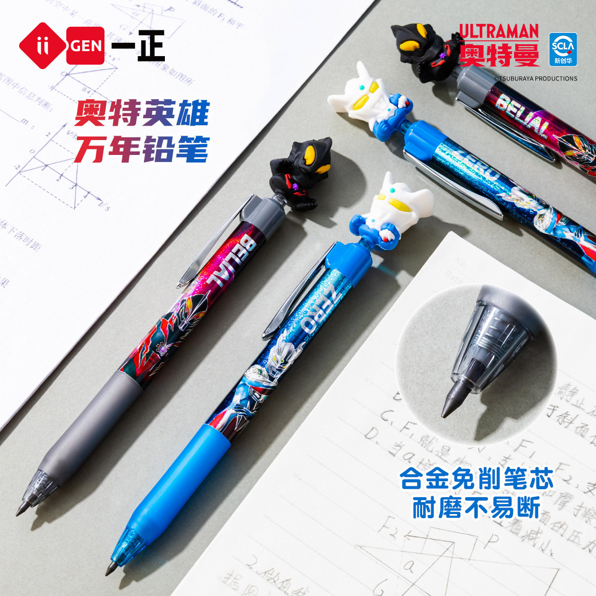 iiGEN一正卡通学生文具奥特英雄万年铅笔儿童学习考试专用 小学生书写超大容量铅笔男生炫酷赛罗奥特曼