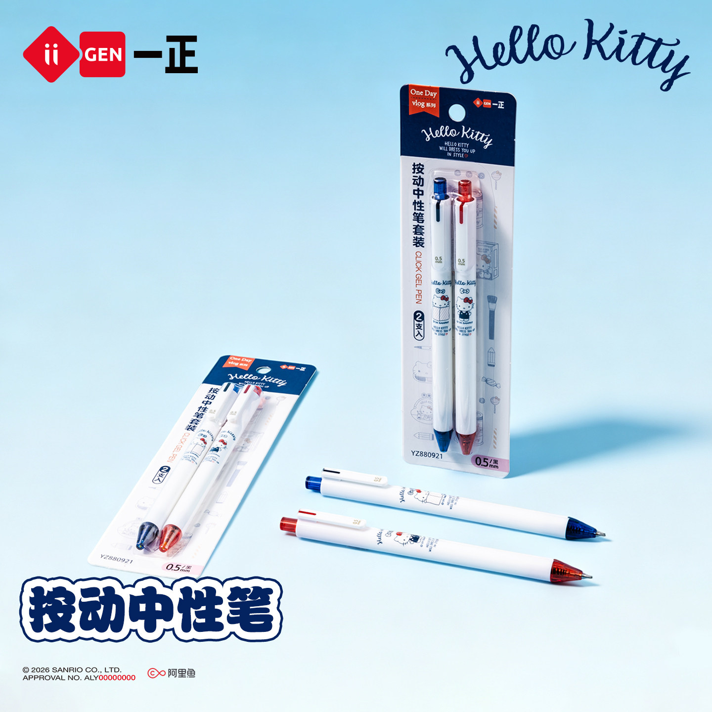 iiGEN一正三丽鸥学生文具Hello Kitty联名按动中性笔套装0.5mm黑笔 经典凯蒂猫CS尖卡通少女心中性笔书写顺滑