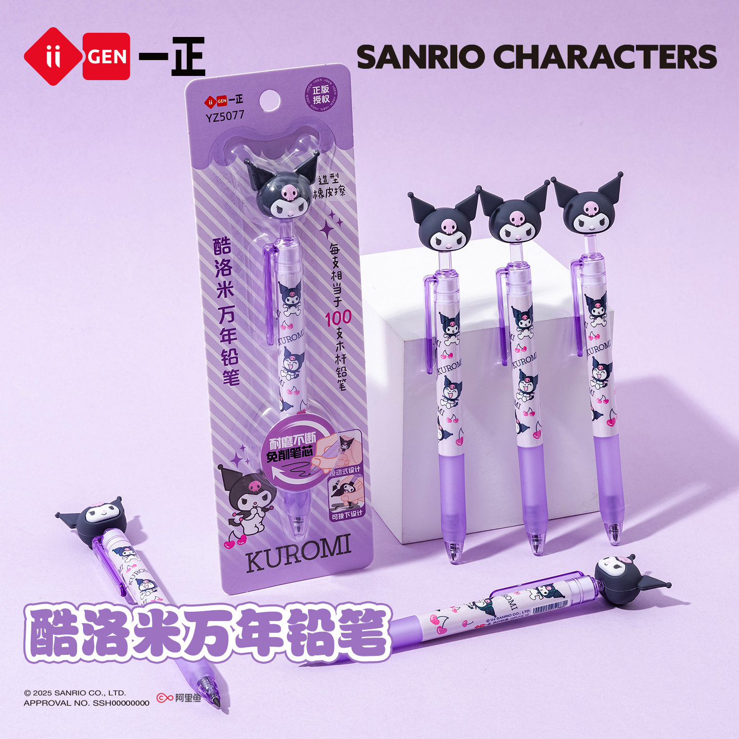 iiGEN一正三丽鸥酷洛米万年铅笔