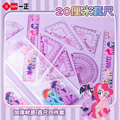 一正小马宝莉20厘米套尺