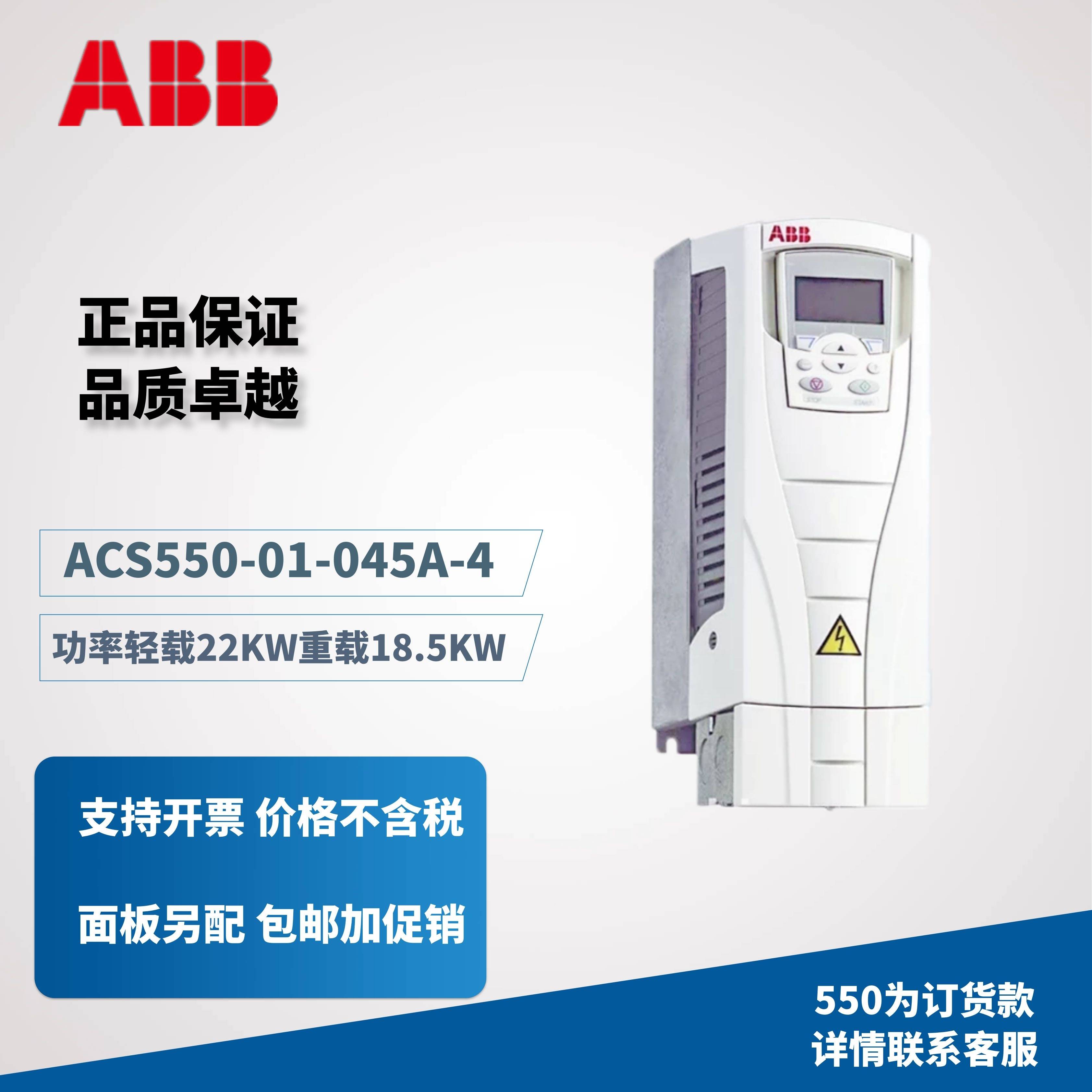 议价ABB变频器ACS550-01-045A-4轻载22KW重载18.5KW通用型三相变