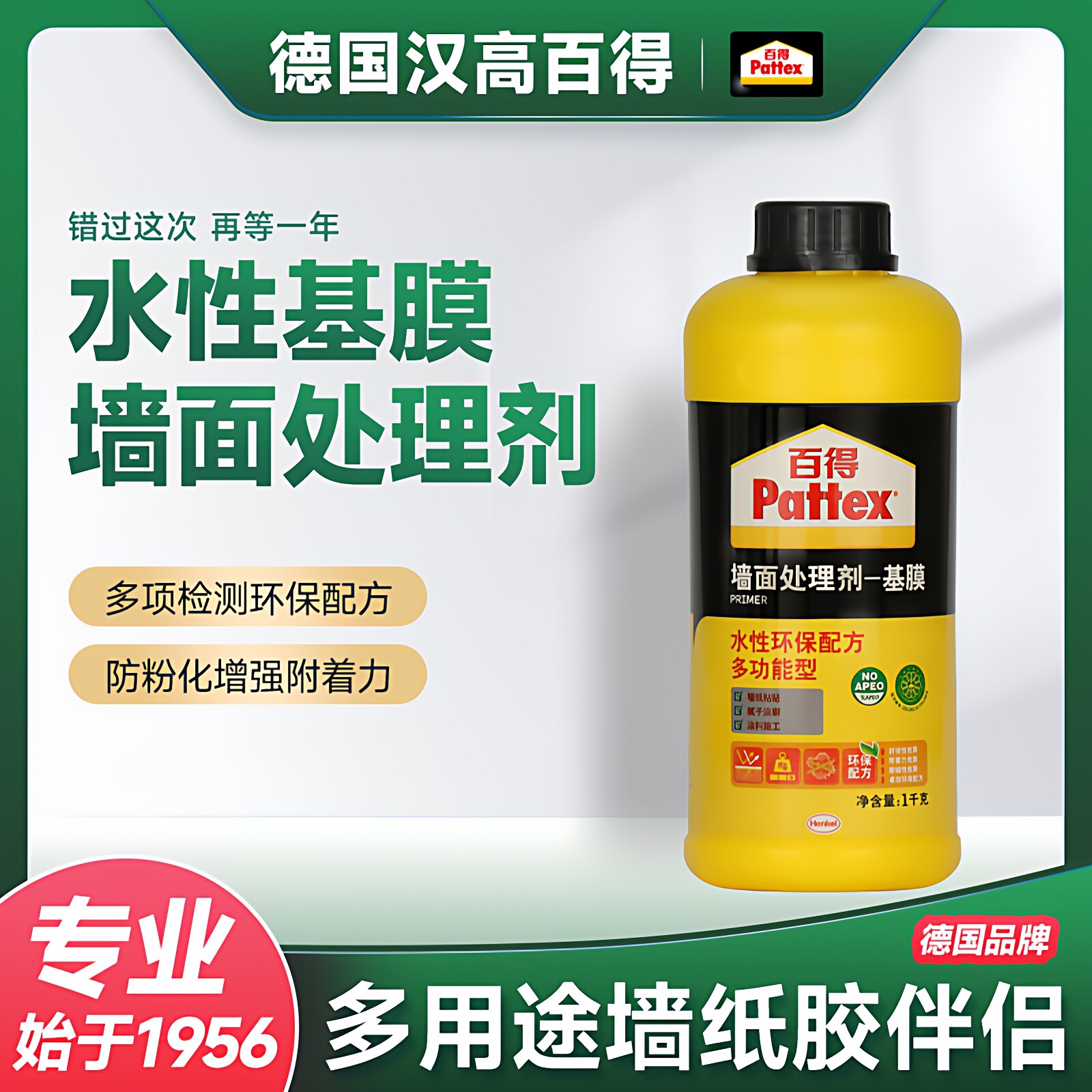 汉高百得基膜墙纸墙布专用壁纸渗透掉灰掉粉墙面处理家用防潮防霉