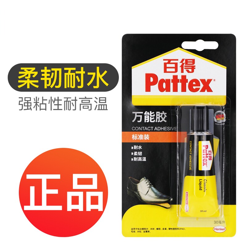啫喱德国汉高百得运动鞋px46s图片
