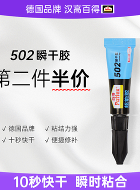 德国汉高百得502胶水强力焊接粘鞋子木头专用520小支万能胶瞬间速干模型超强粘得牢塑料金属3秒快干胶水PSK5C